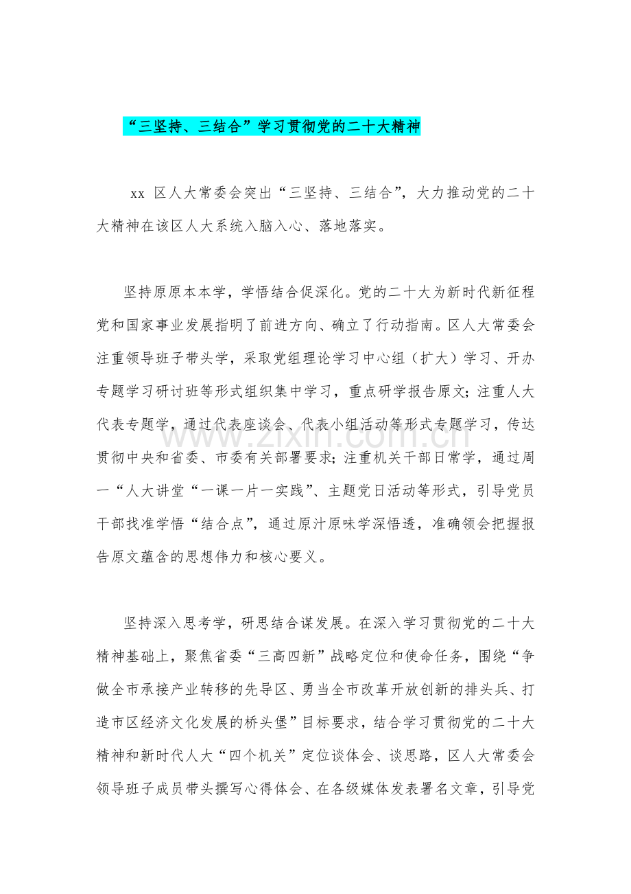 2022年贯彻学习党的二十20大精神阶段性工作总结5篇稿.docx_第3页