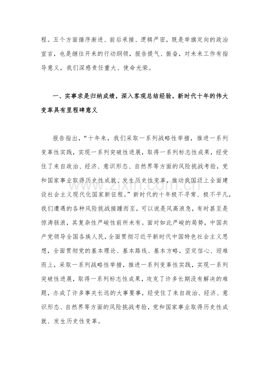 两篇2022年全面学习党的二十20大专题党课讲稿.docx_第2页