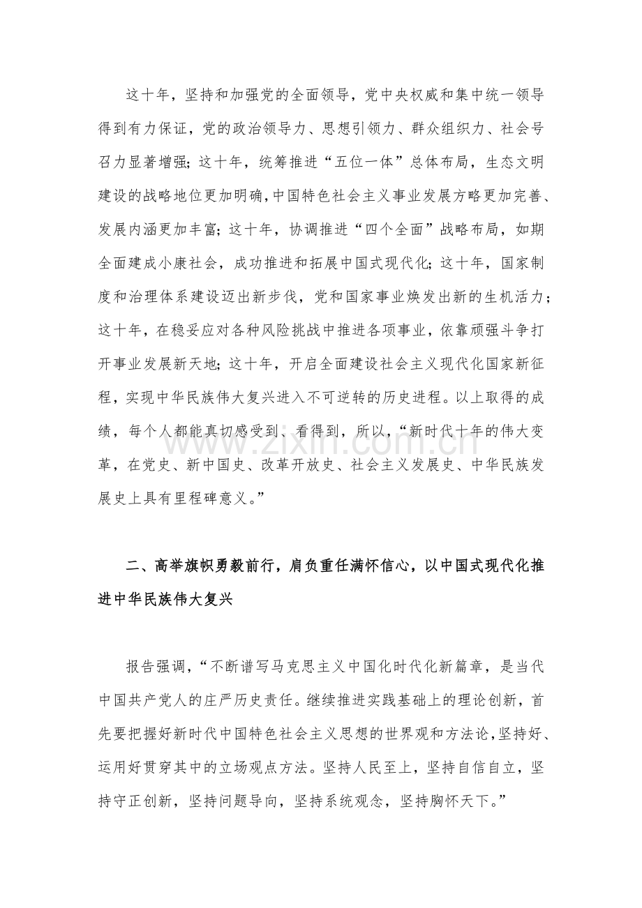 两篇2022年全面学习党的二十20大专题党课讲稿.docx_第3页