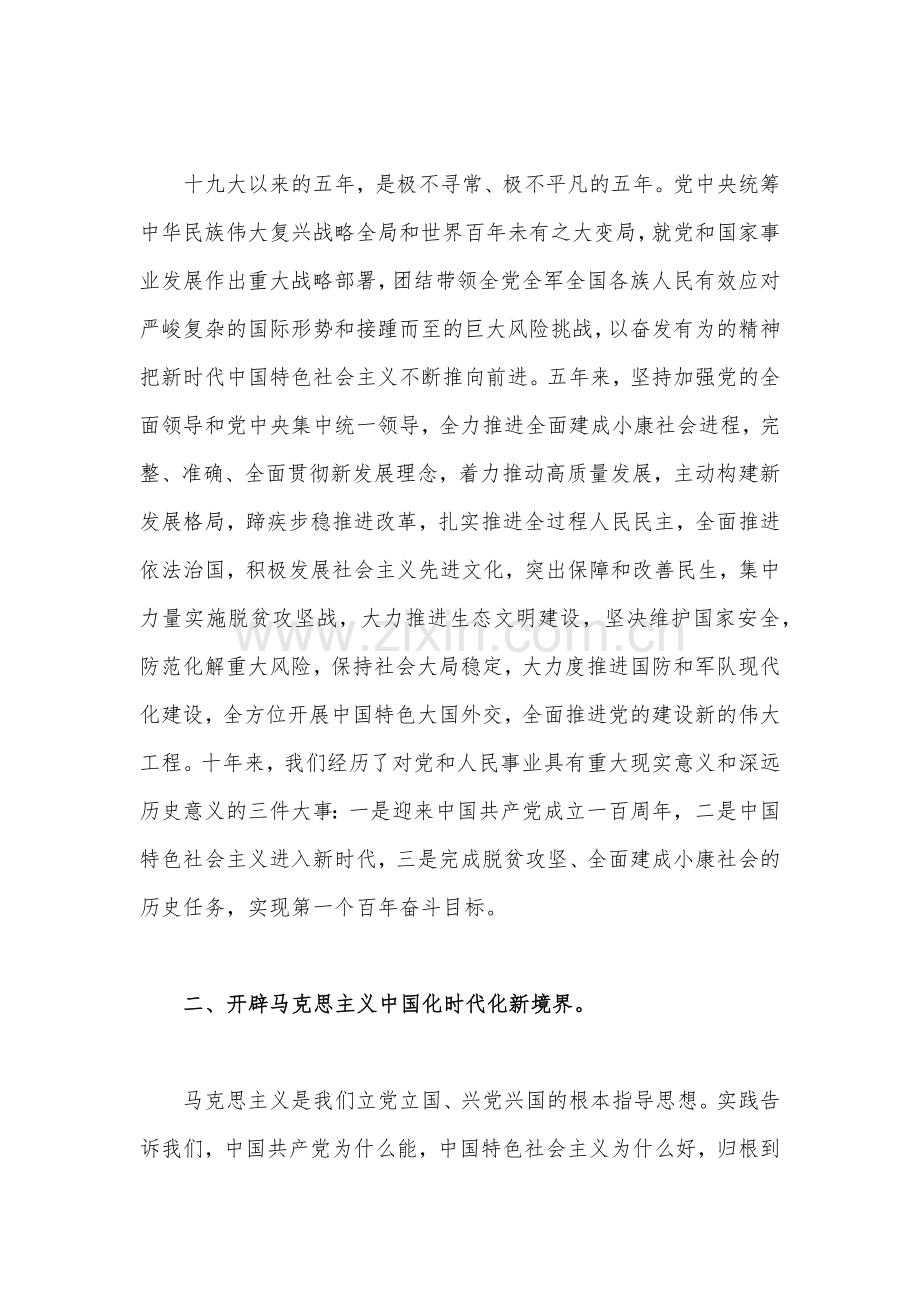 2022年领导在传达学习二十20大报告会议讲话稿与专题党课讲稿：社区书记大讲堂党课：党员要牢记三个“第一”争做先锋表率.docx_第2页