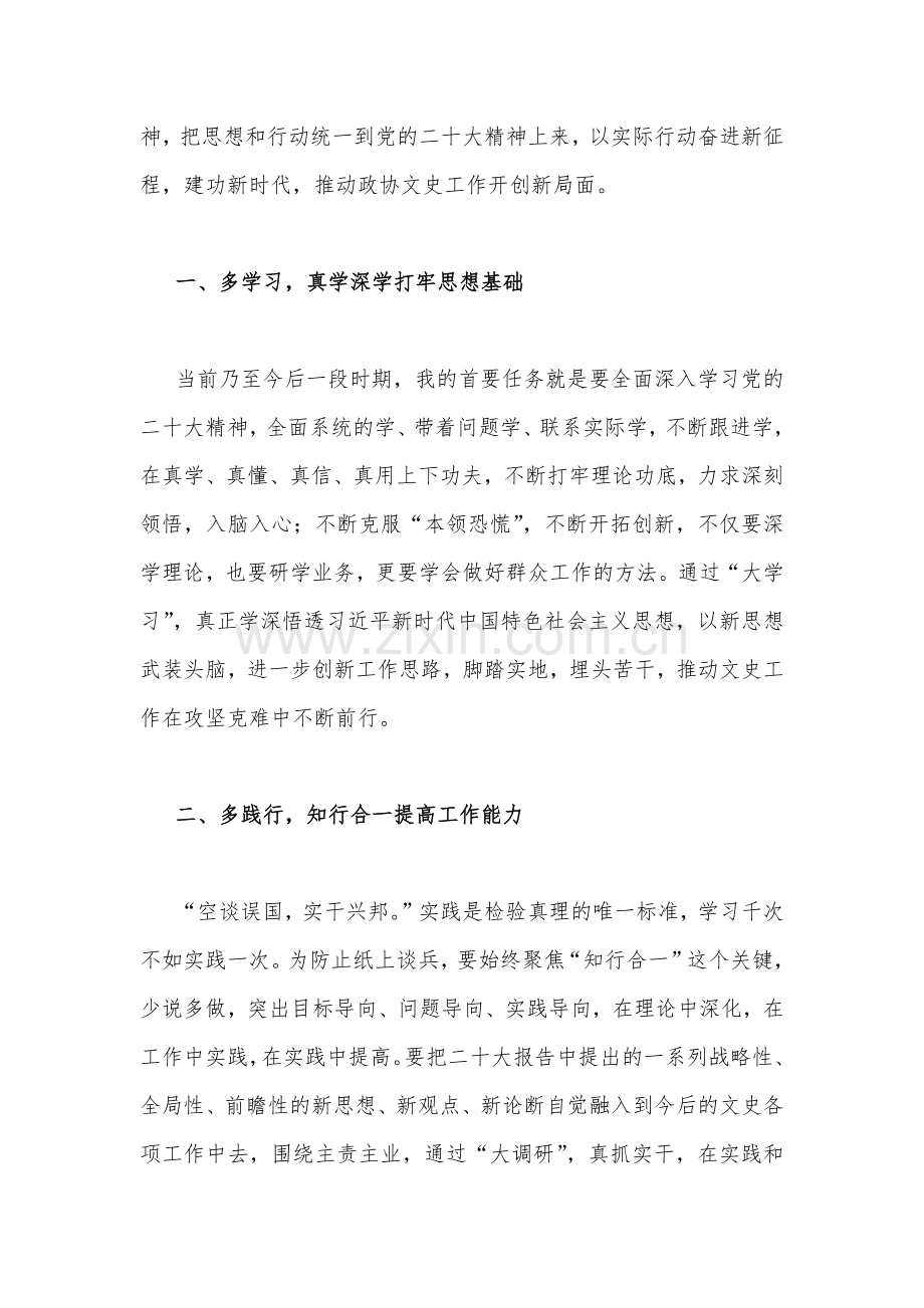 2022年第4季度（11、12月份）党委理论学习中心组专题学习研讨会发言材料｛5篇｝&党的20大报告精神应知应会知识竞赛测试题（附全答案）.docx_第2页