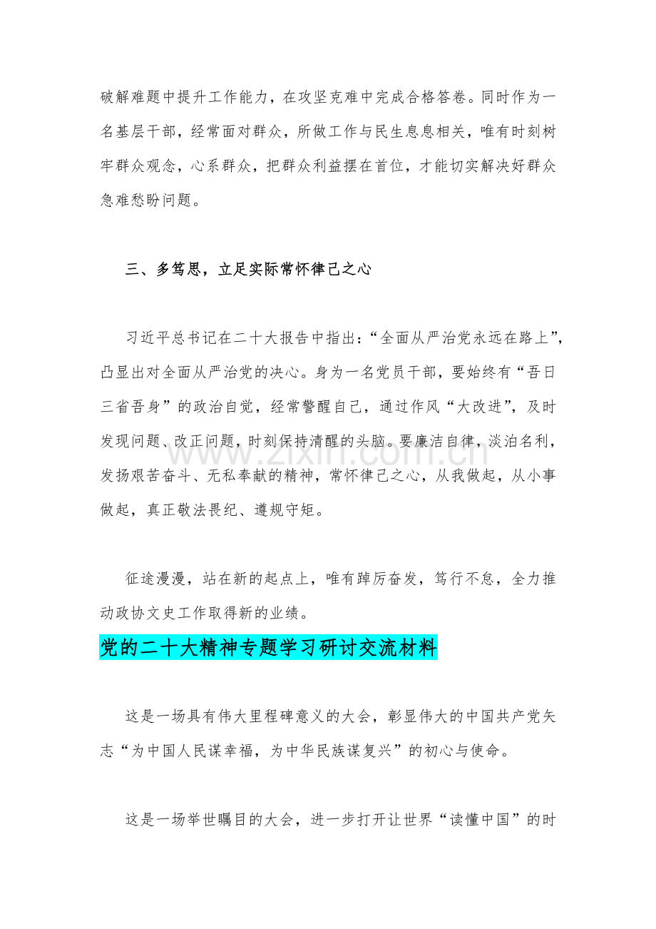 2022年第4季度（11、12月份）党委理论学习中心组专题学习研讨会发言材料｛5篇｝&党的20大报告精神应知应会知识竞赛测试题（附全答案）.docx_第3页