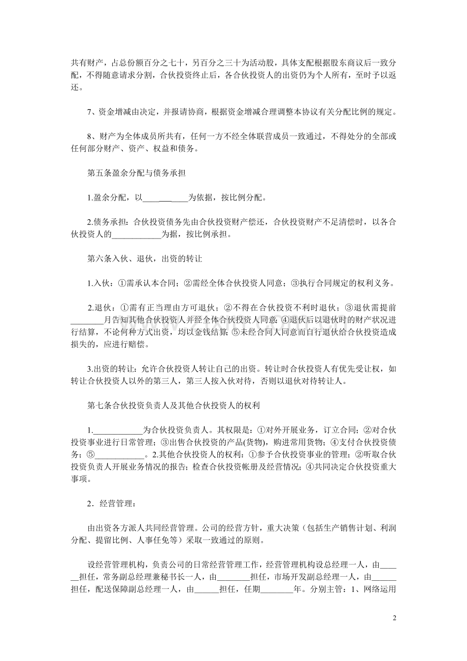 股东入股合作协议书.doc_第2页