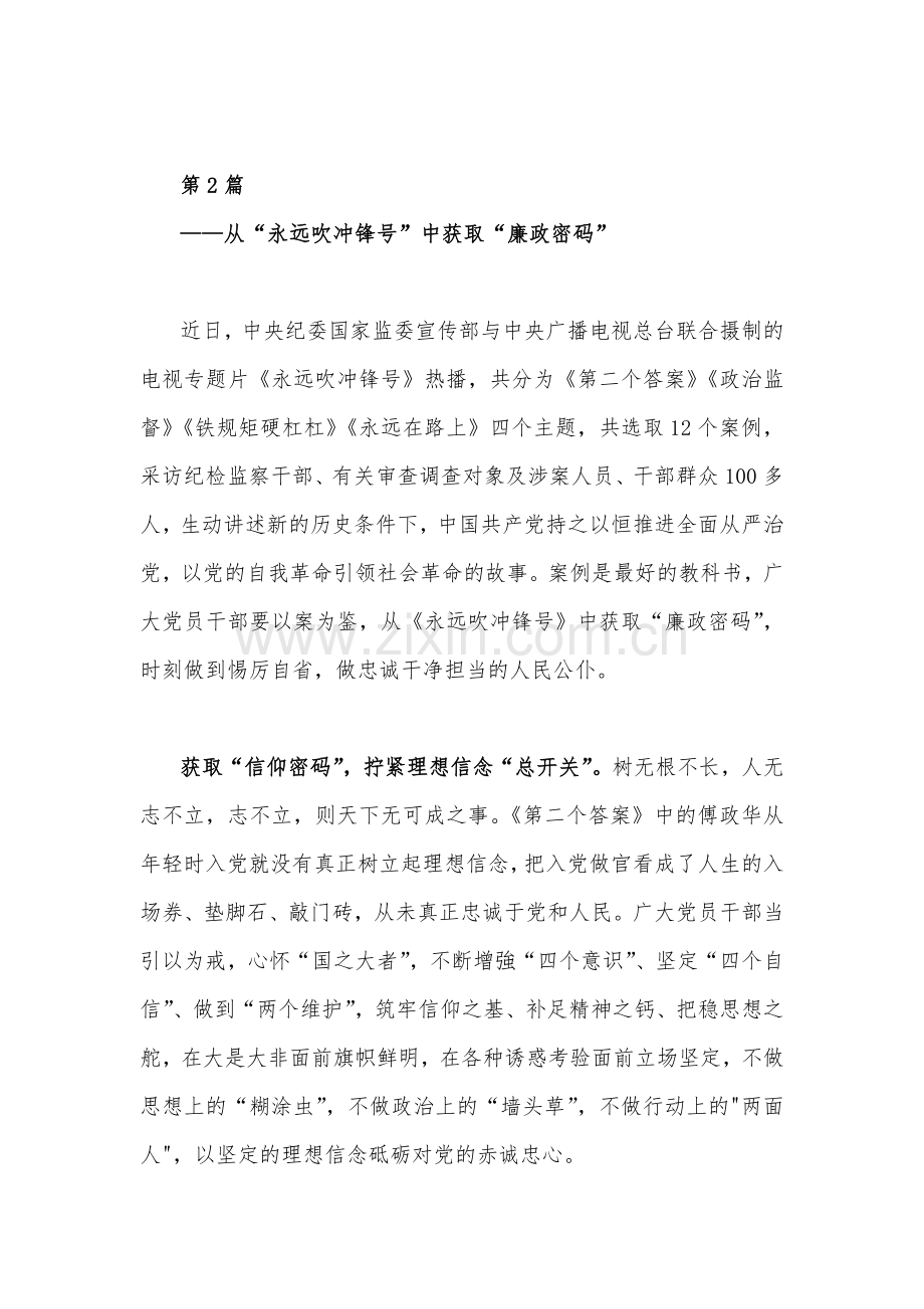 观看《永远吹冲锋号》反腐专题片心得体会范文稿（共五篇）.docx_第3页