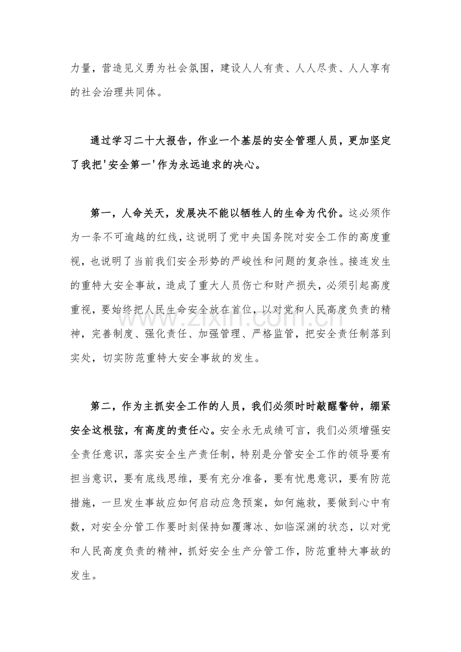 贯彻学习二十20大报告心得体会稿（安全生产）与学习党的二十20大精神党课讲稿：学习二十20大精神 争做合格党员.docx_第3页