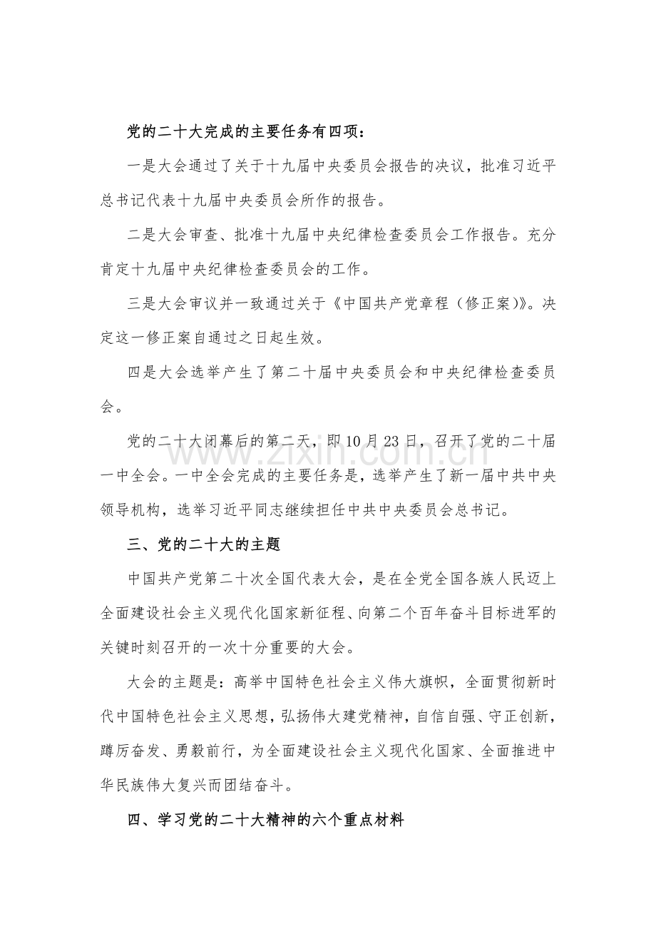 【共12篇汇编】2022年各级党员领导干部全面学习党的二十20大精神党组讨论宣讲提纲、发言稿（供参考可选用）.docx_第3页