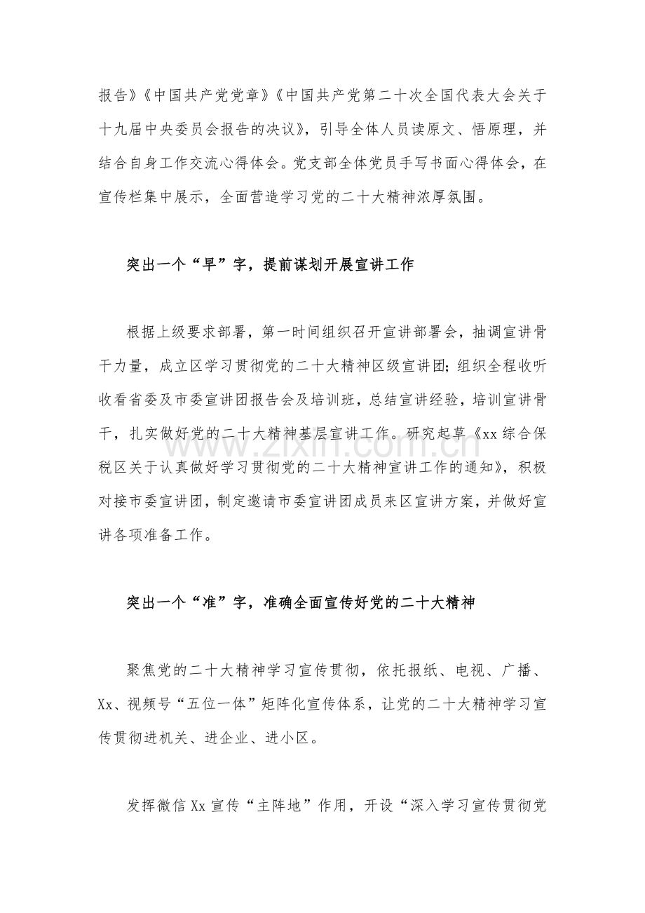 （多篇）贯彻学习党的二十20大精神阶段性工作总结.docx_第2页