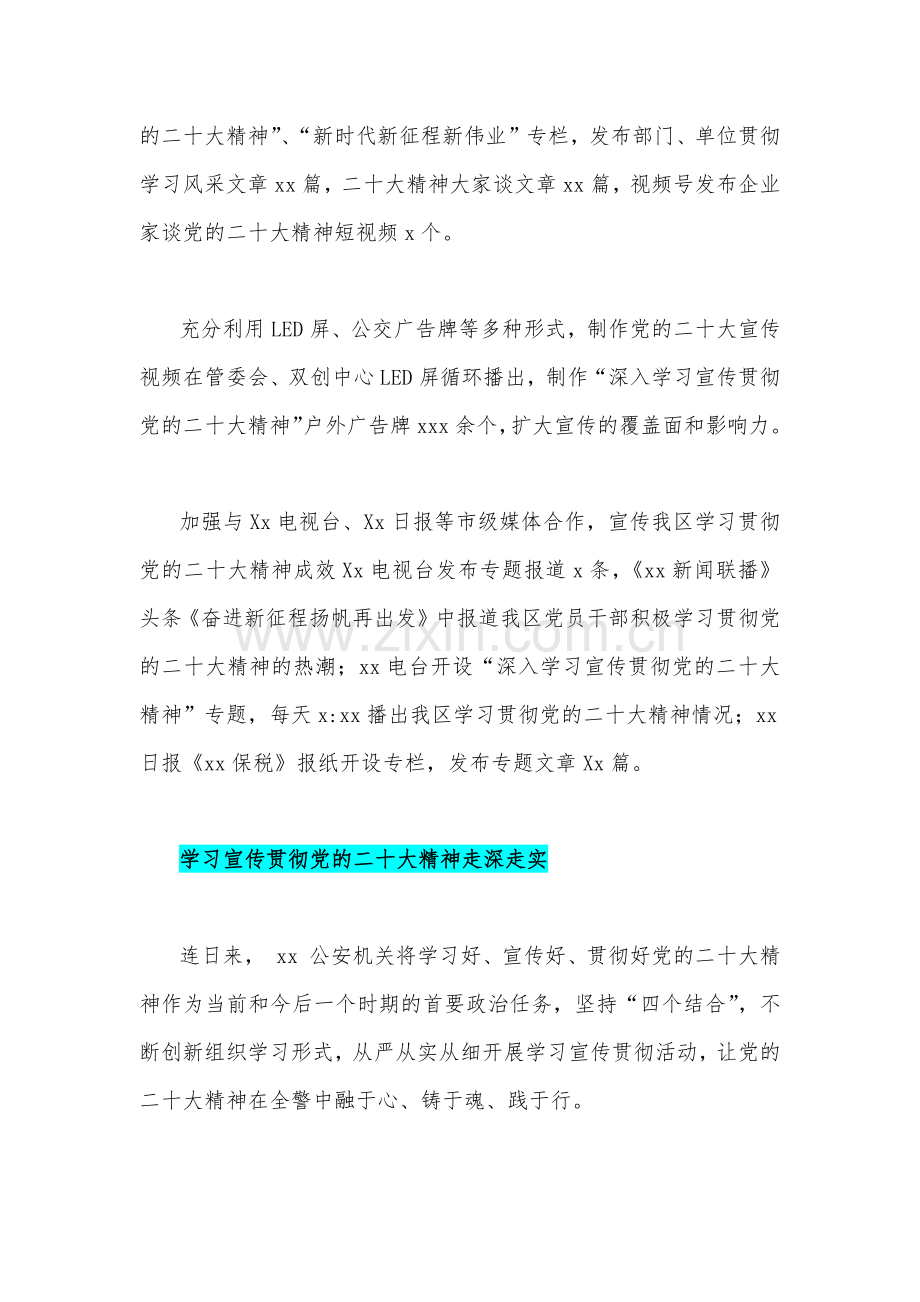 （多篇）贯彻学习党的二十20大精神阶段性工作总结.docx_第3页