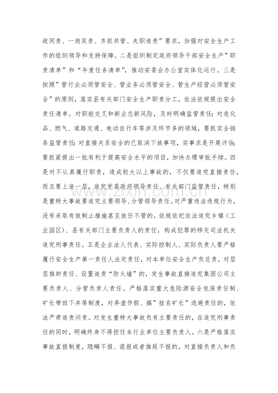 2023年开展重大事故隐患专项排查整治行动方案8630字范文.docx_第3页