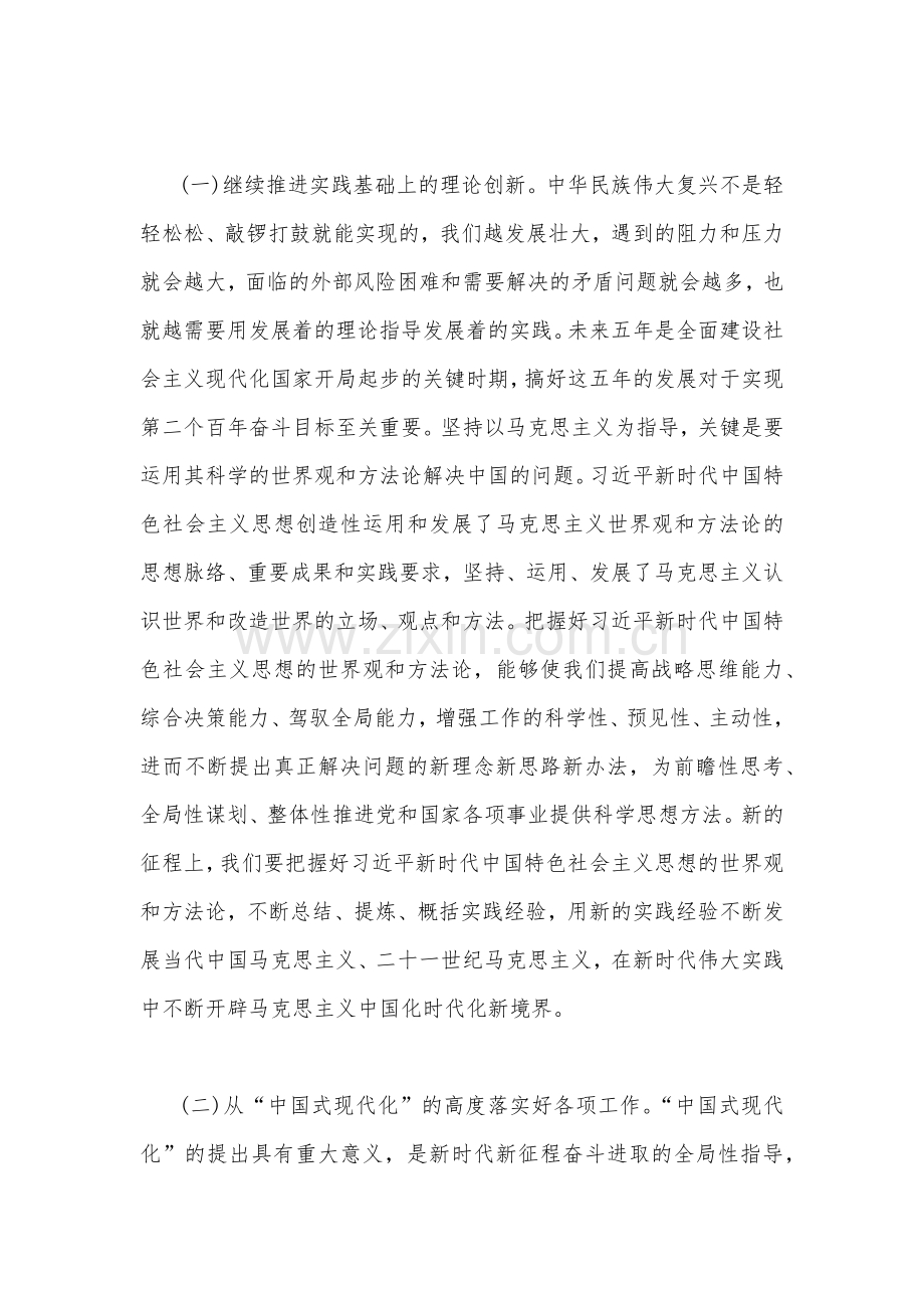 2022年学习党的二十20大精神宣讲稿、剖析材料、心得体会（共6篇）汇编【供参考】.docx_第3页