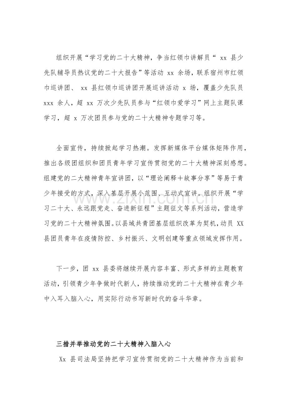 （多篇稿）学习贯彻党的二十20大精神阶段性工作总结.docx_第2页