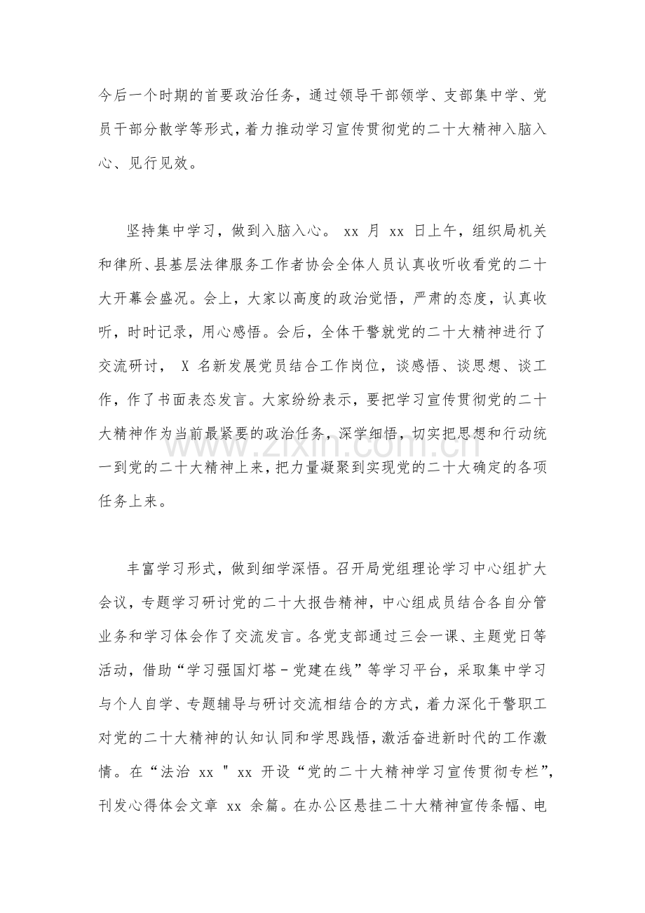 （多篇稿）学习贯彻党的二十20大精神阶段性工作总结.docx_第3页