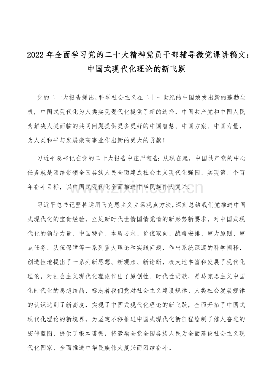 （12篇）学习宣传贯彻党的二十20大精神专题宣讲提纲、党课讲稿汇编【供参考】.docx_第2页