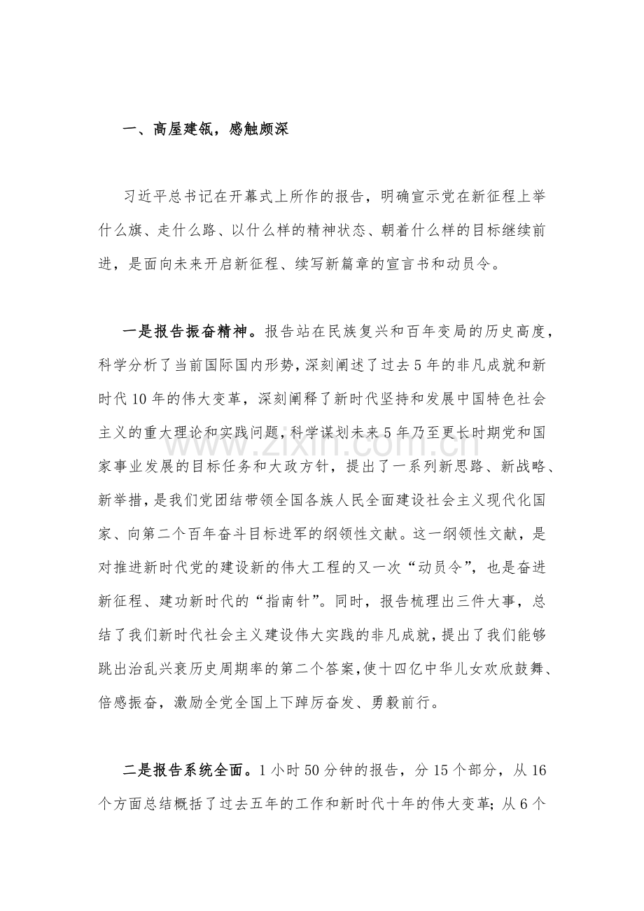 2022年四季度党委理论学习中心组专题学习研讨会发言材料（6篇）与十月份专题党课讲稿（共5）汇编供参考可选用.docx_第2页