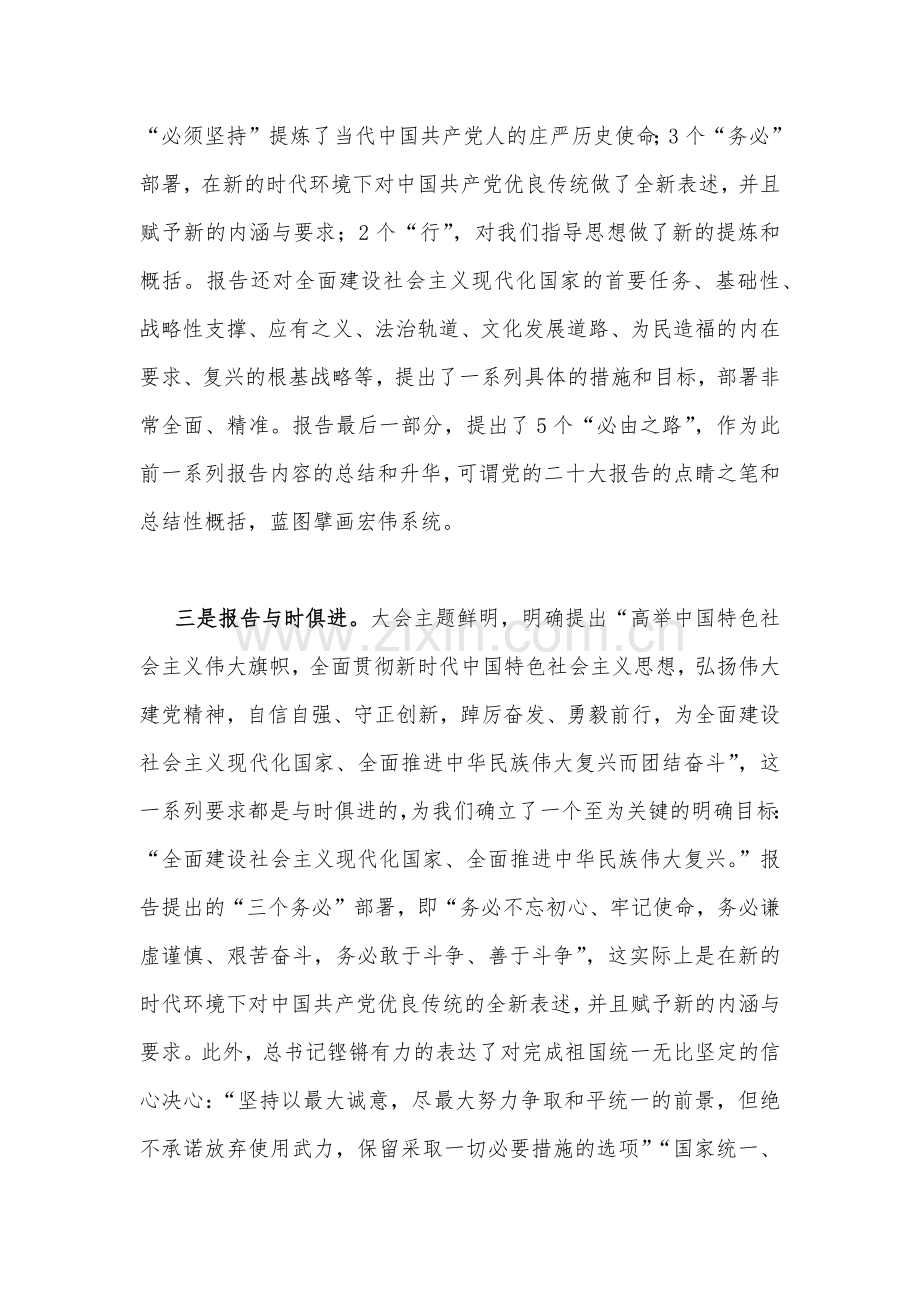 2022年四季度党委理论学习中心组专题学习研讨会发言材料（6篇）与十月份专题党课讲稿（共5）汇编供参考可选用.docx_第3页