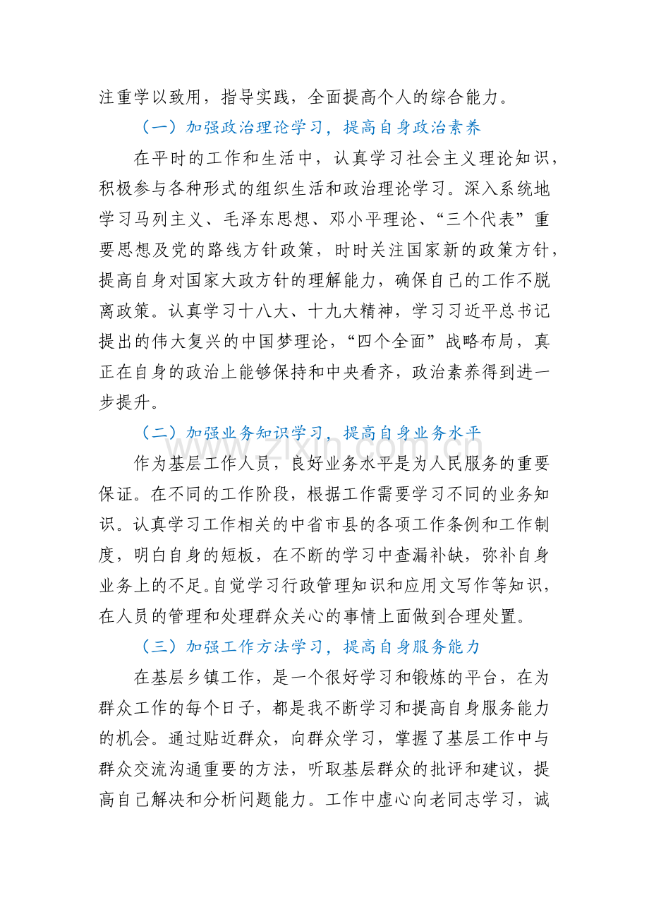 乡镇副科级干部近三年个人思想工作总结.docx_第2页