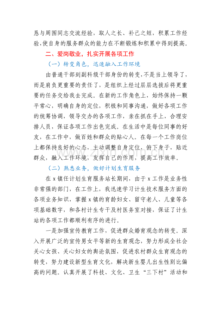 乡镇副科级干部近三年个人思想工作总结.docx_第3页