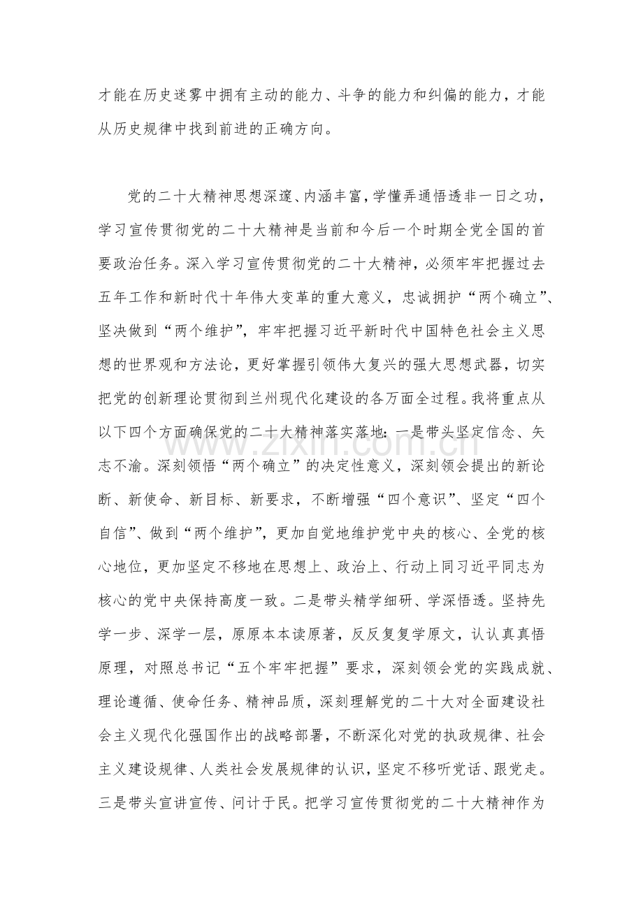 2022年贯彻学习党的二十20大精神党组讨论发言材料【共6篇】汇编（供参考可选用）.docx_第3页