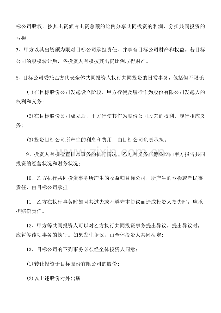 XX合伙投资协议书.doc_第2页