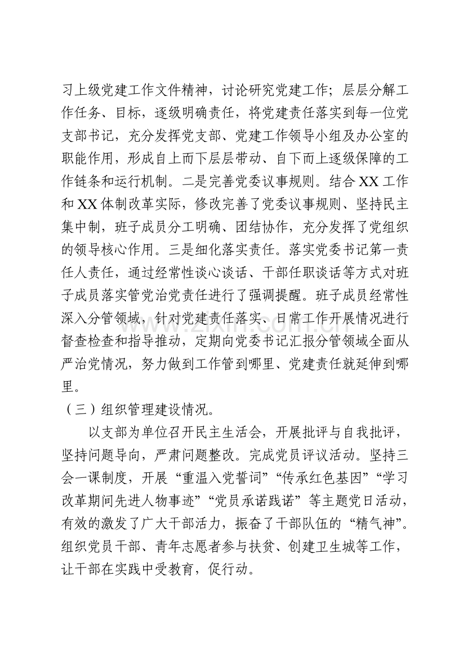 政治生态建设工作落实情况自查报告.doc_第2页