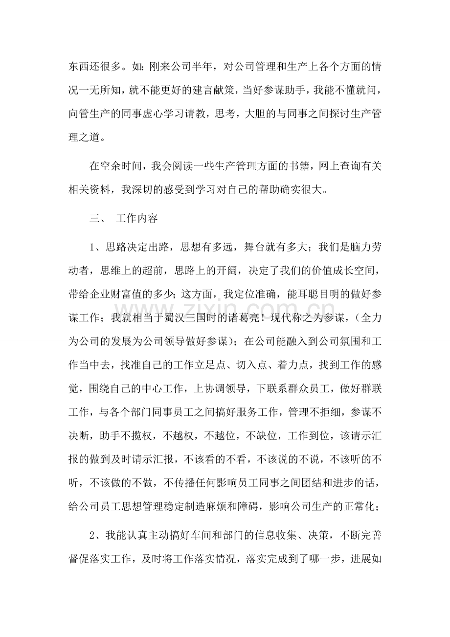 总经理助理年终工作总结.doc_第2页