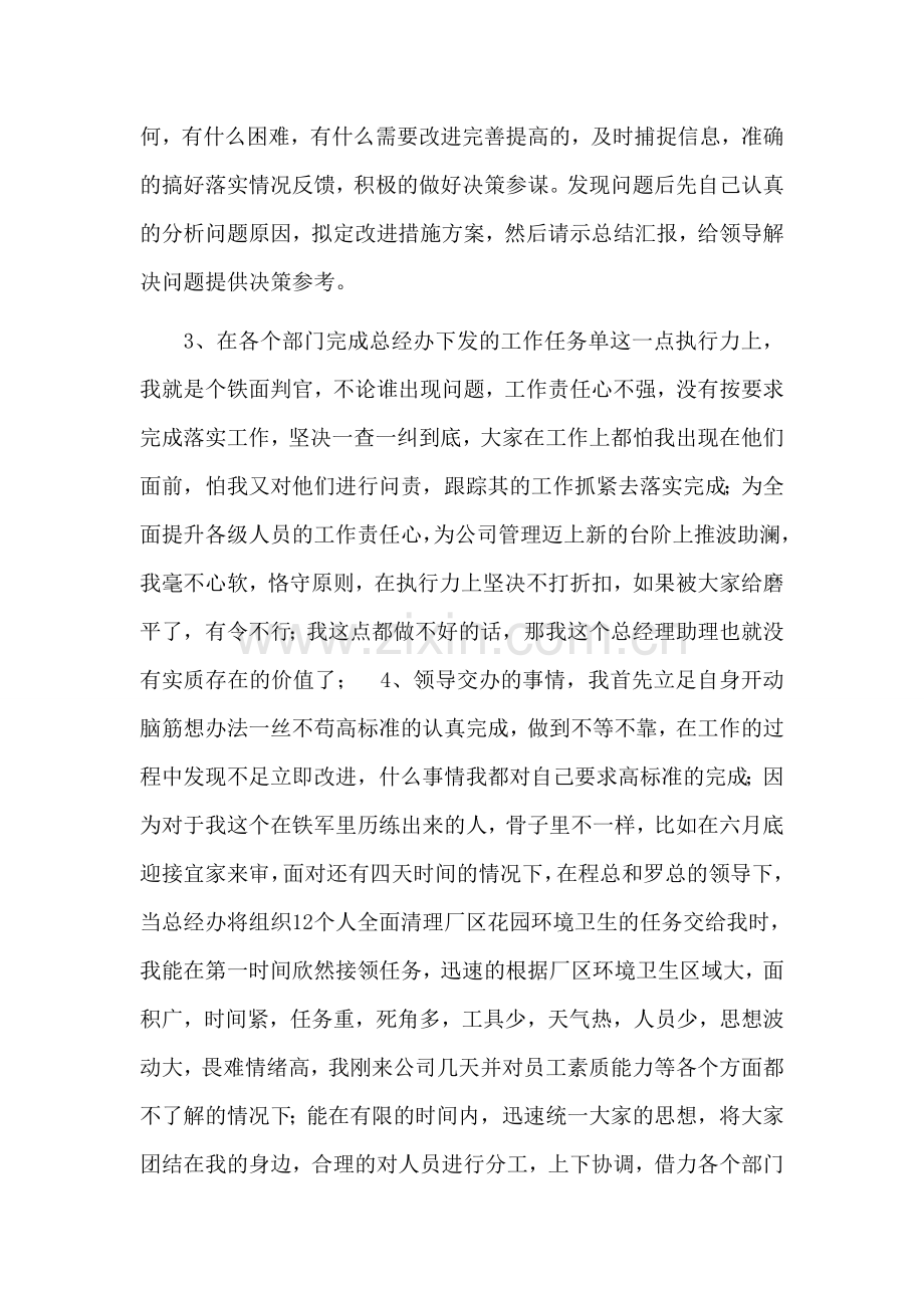 总经理助理年终工作总结.doc_第3页