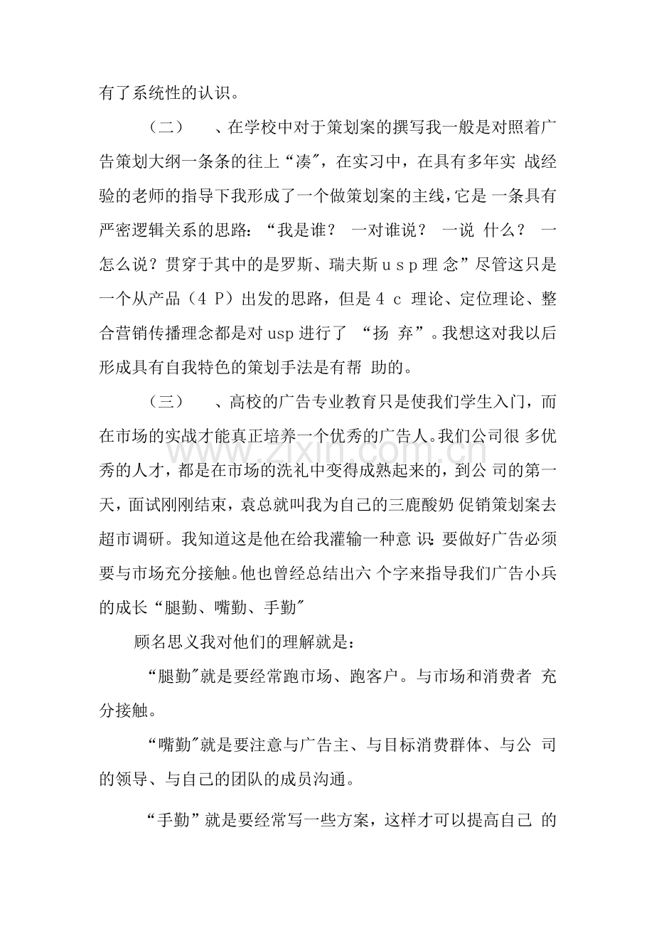 大学生传播公司实习报告.docx_第2页