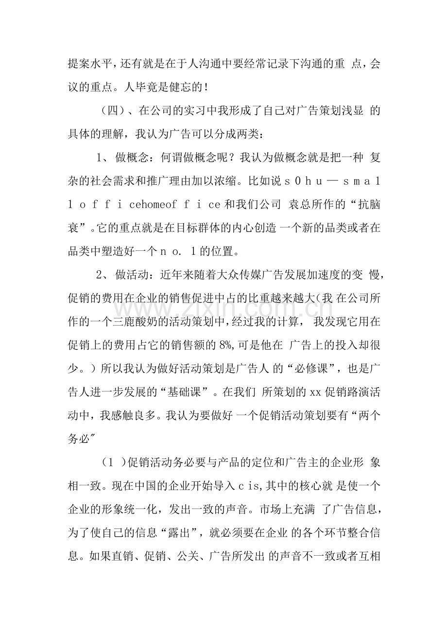 大学生传播公司实习报告.docx_第3页