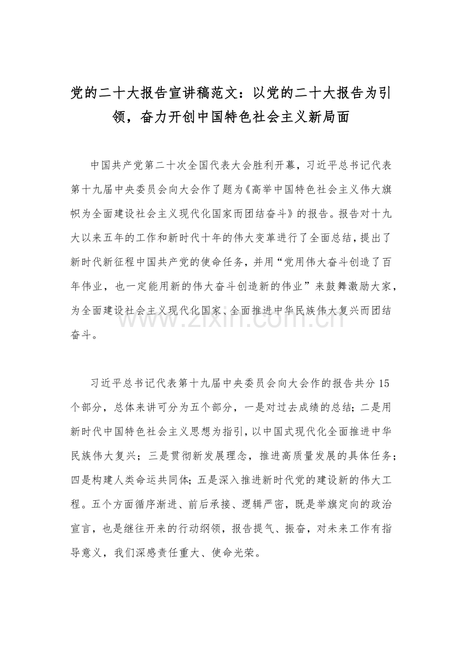 全面学习党的二十20大精神专题宣讲提纲、党课讲稿（共12篇）【供参考】.docx_第2页