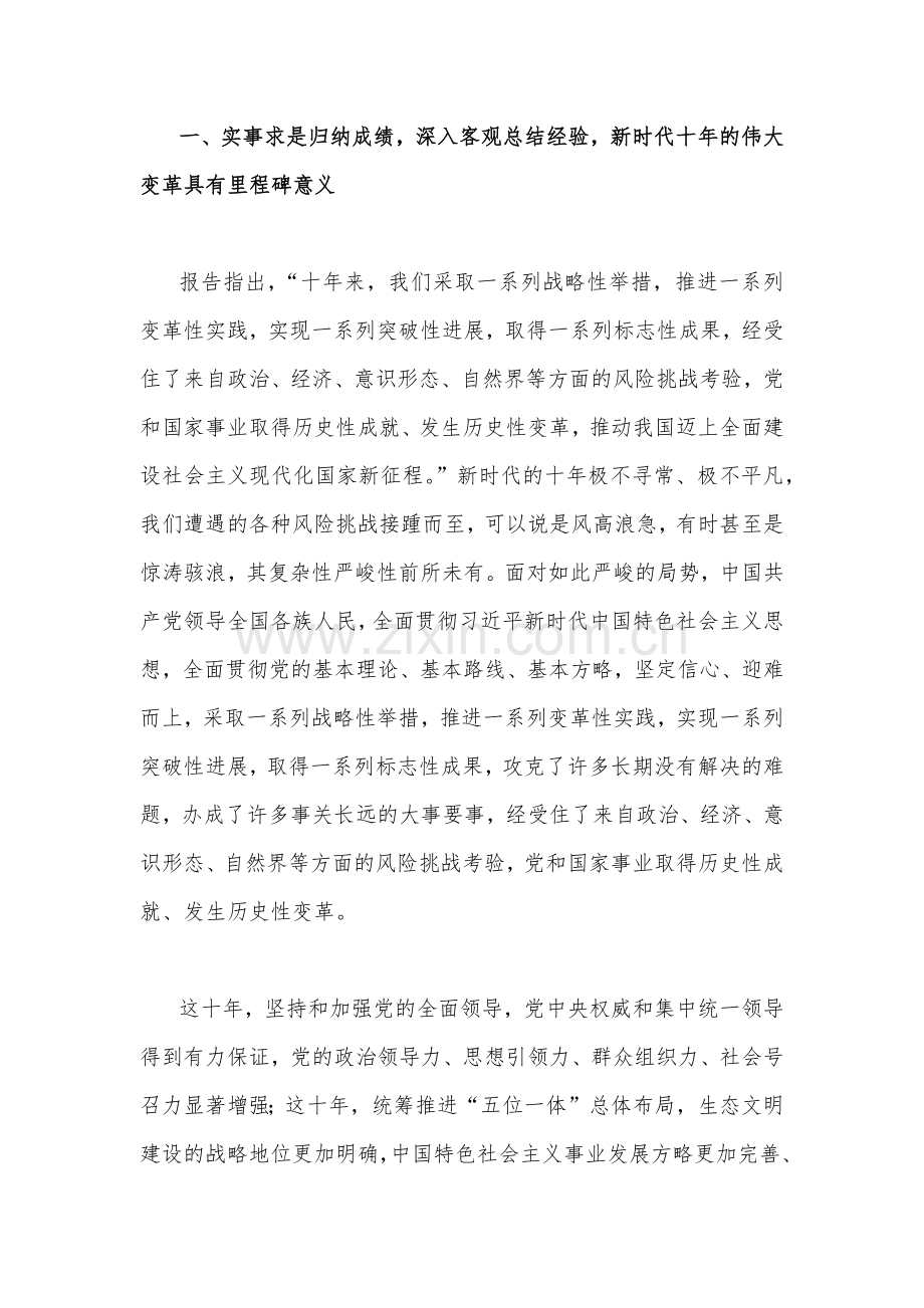 全面学习党的二十20大精神专题宣讲提纲、党课讲稿（共12篇）【供参考】.docx_第3页