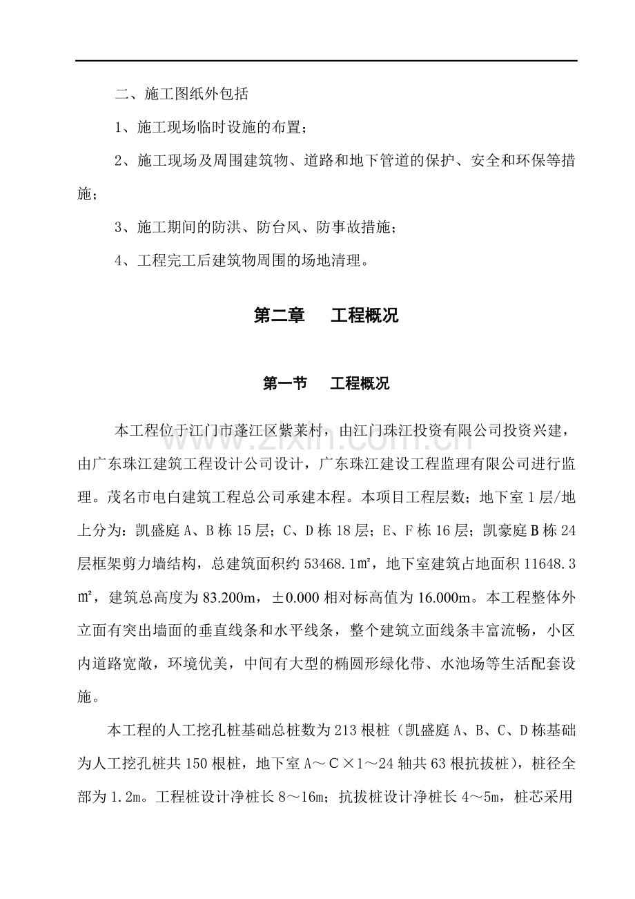 帝景湾三期凯盛庭地下室工程人工挖孔桩施工方案.doc_第2页