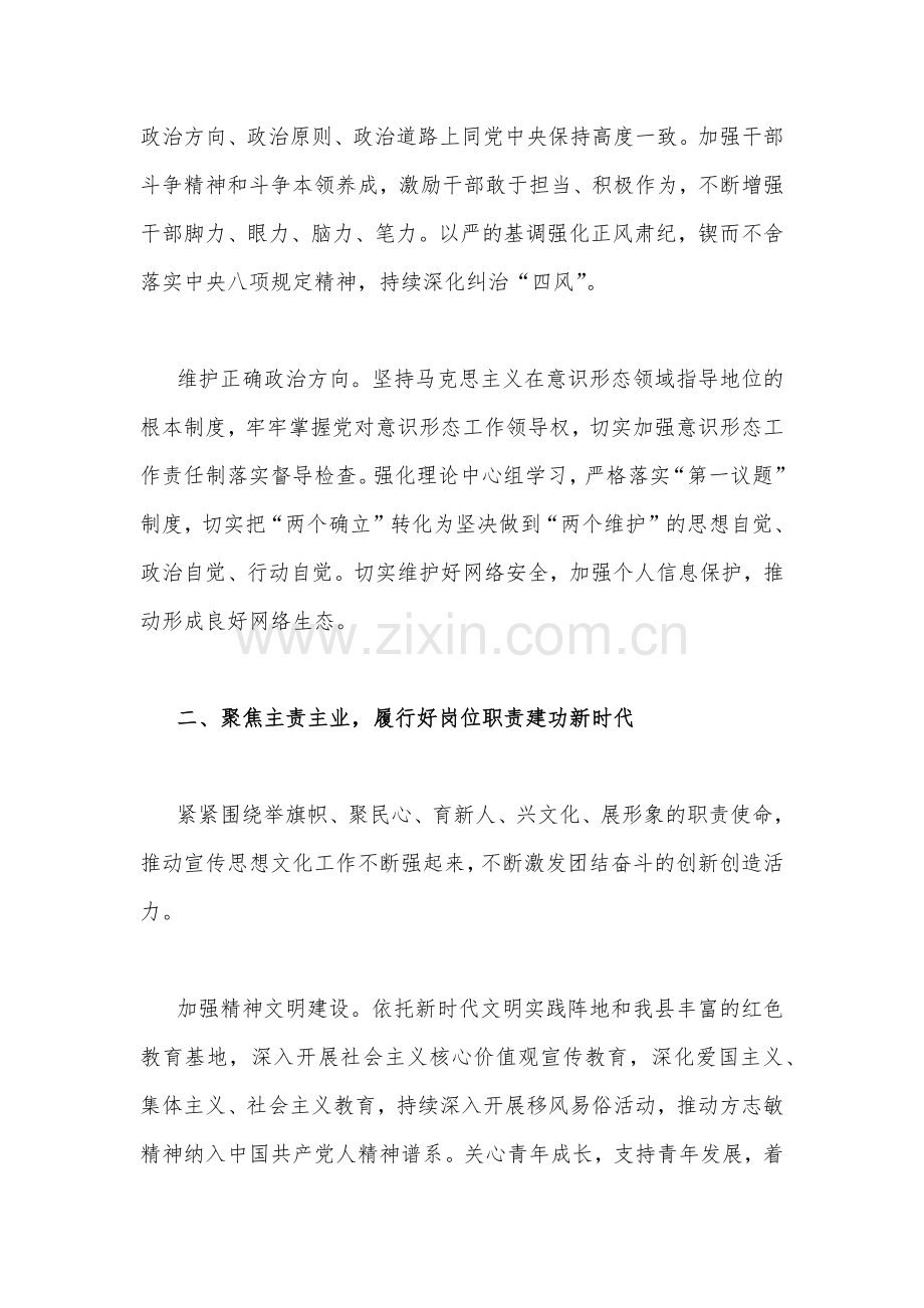 县委宣传部副部长学习贯彻党的二十20大精神心得体会与央企宣传贯彻党的二十20大精神宣讲提纲稿.docx_第2页