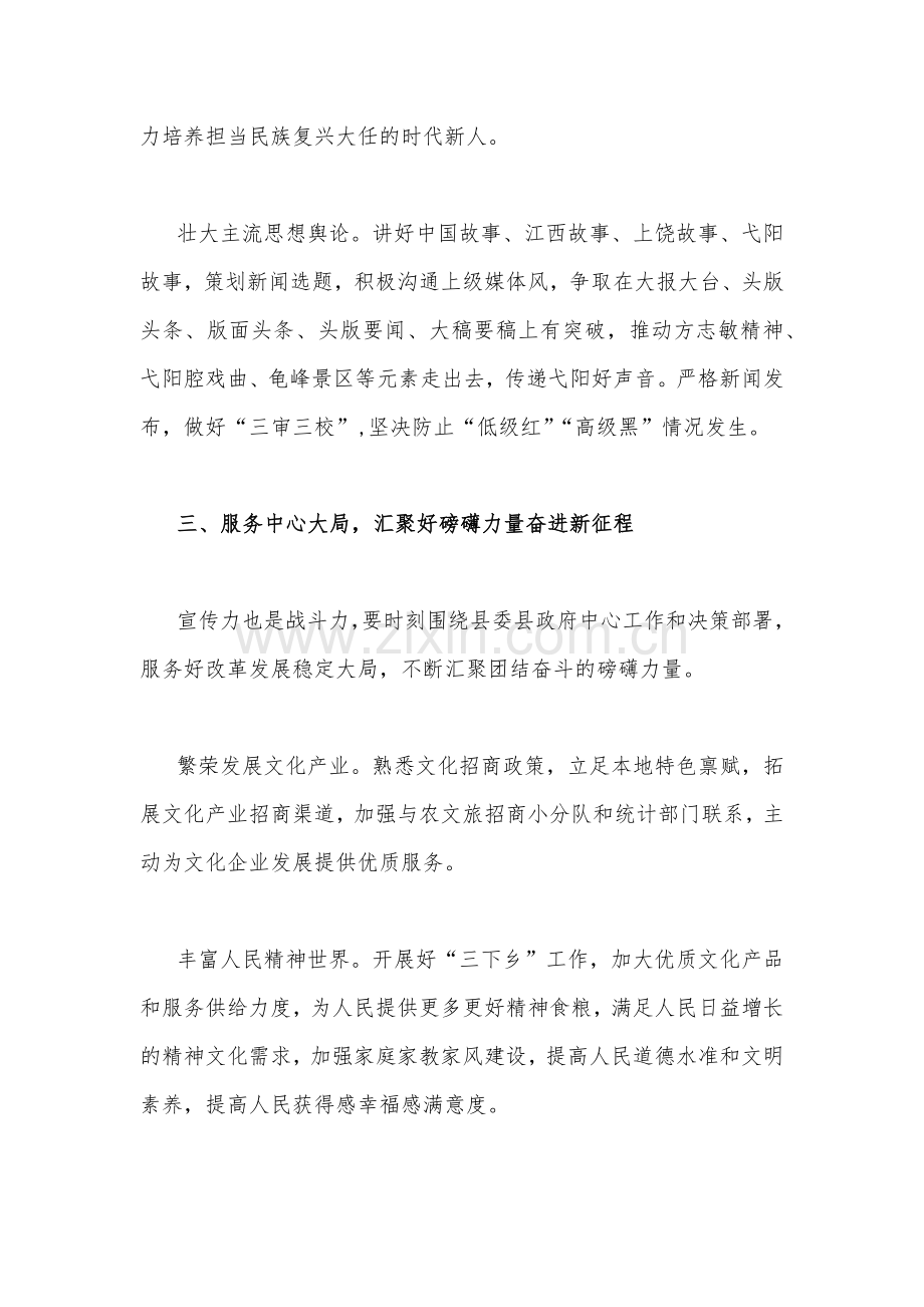 县委宣传部副部长学习贯彻党的二十20大精神心得体会与央企宣传贯彻党的二十20大精神宣讲提纲稿.docx_第3页