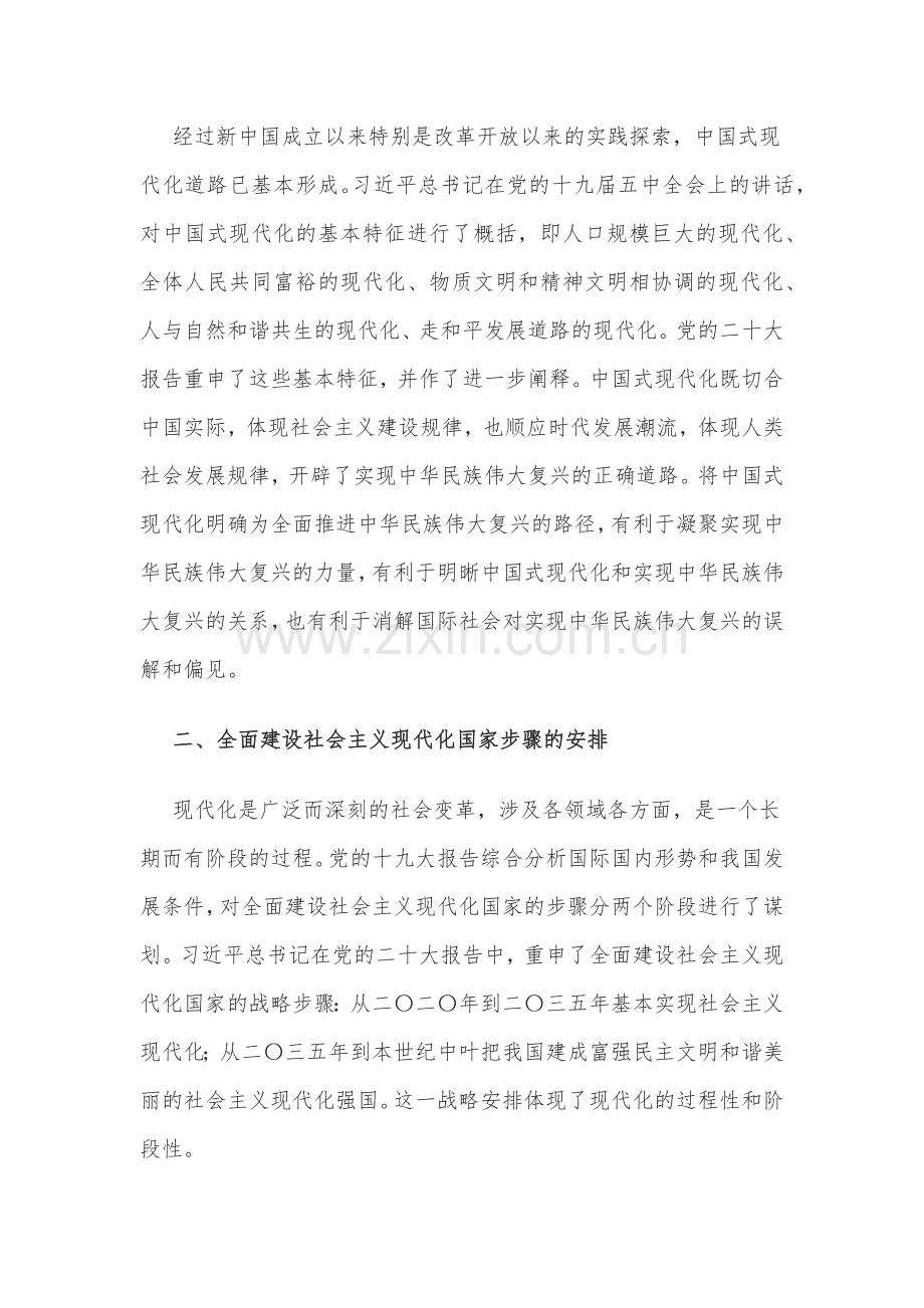 2022年党员干部学习党的二十20大教育专题党课讲稿（2篇）：全面建设社会主义现代化国家的行动纲领与中国式现代化理论的新飞跃.docx_第3页