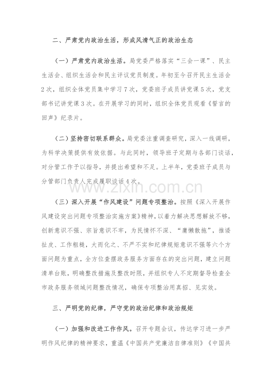 机关事业单位2022年上半年党建工作总结.docx_第2页