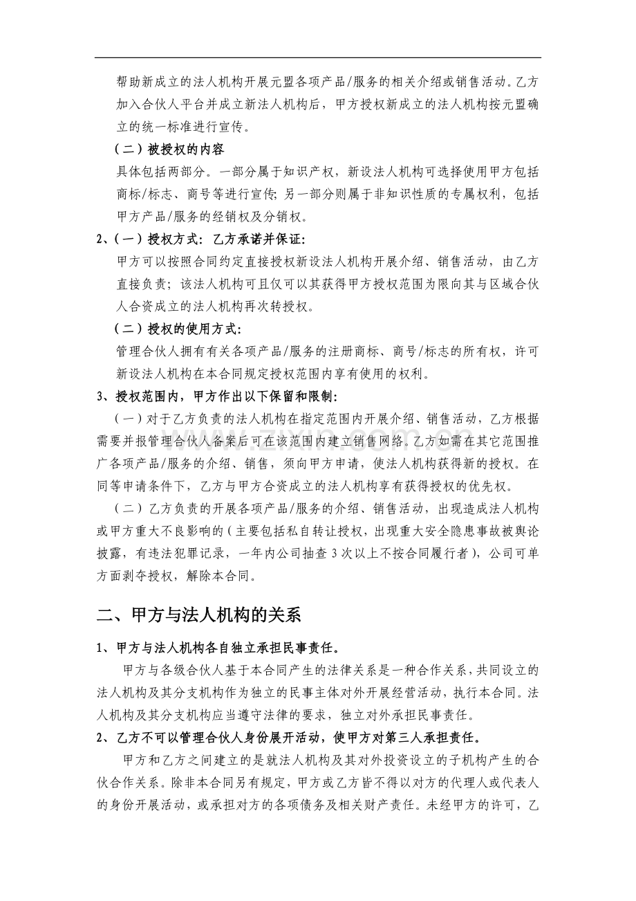 入伙合作协议书(高级合伙人版).docx_第3页