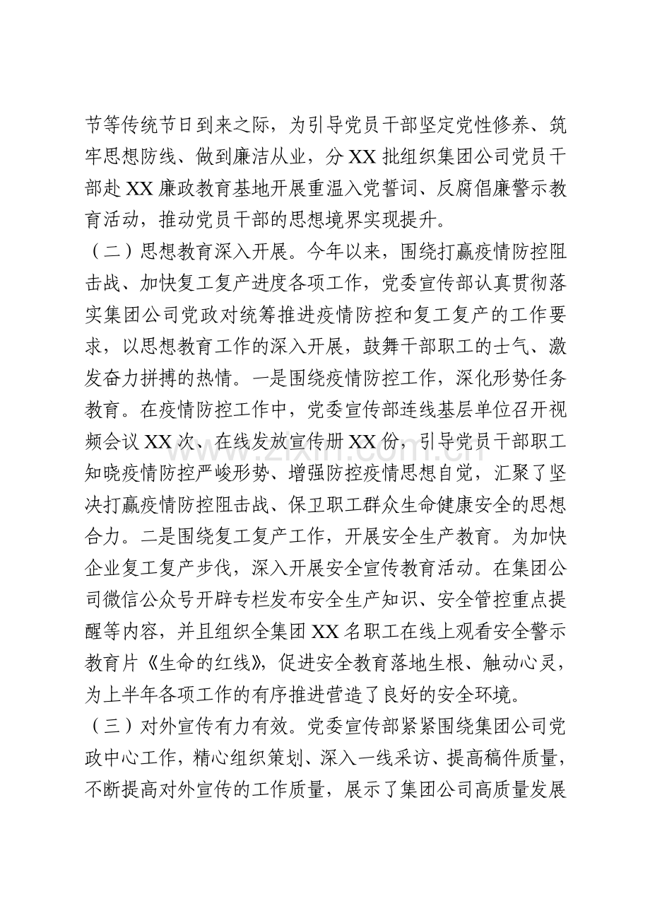 2020宣传思想工作总结及2021年计划.doc_第2页