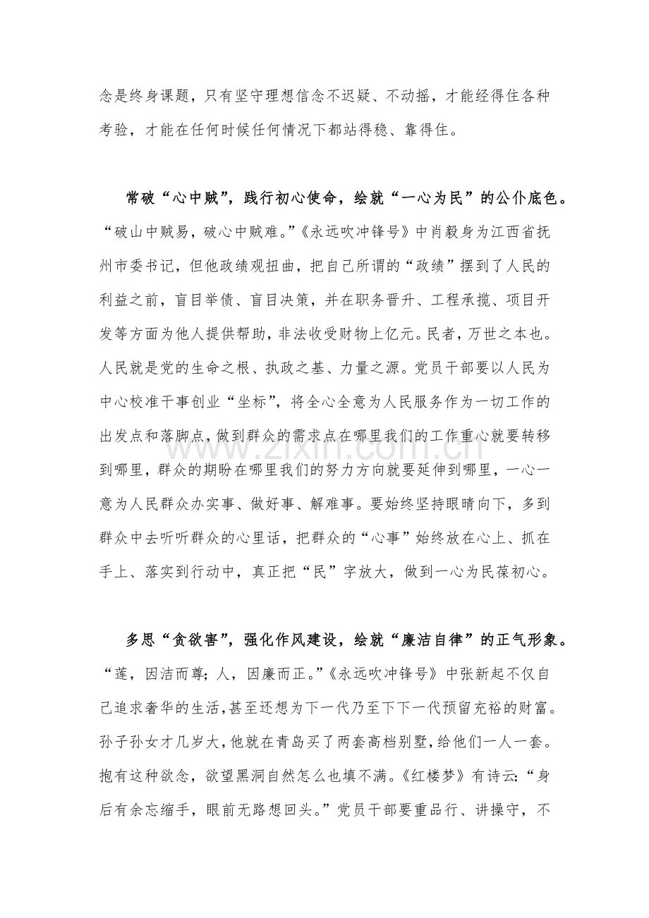 观看《永远吹冲锋号》反腐专题片心得体会1320字稿：用《永远吹冲锋号》绘就“廉洁画像”.docx_第2页