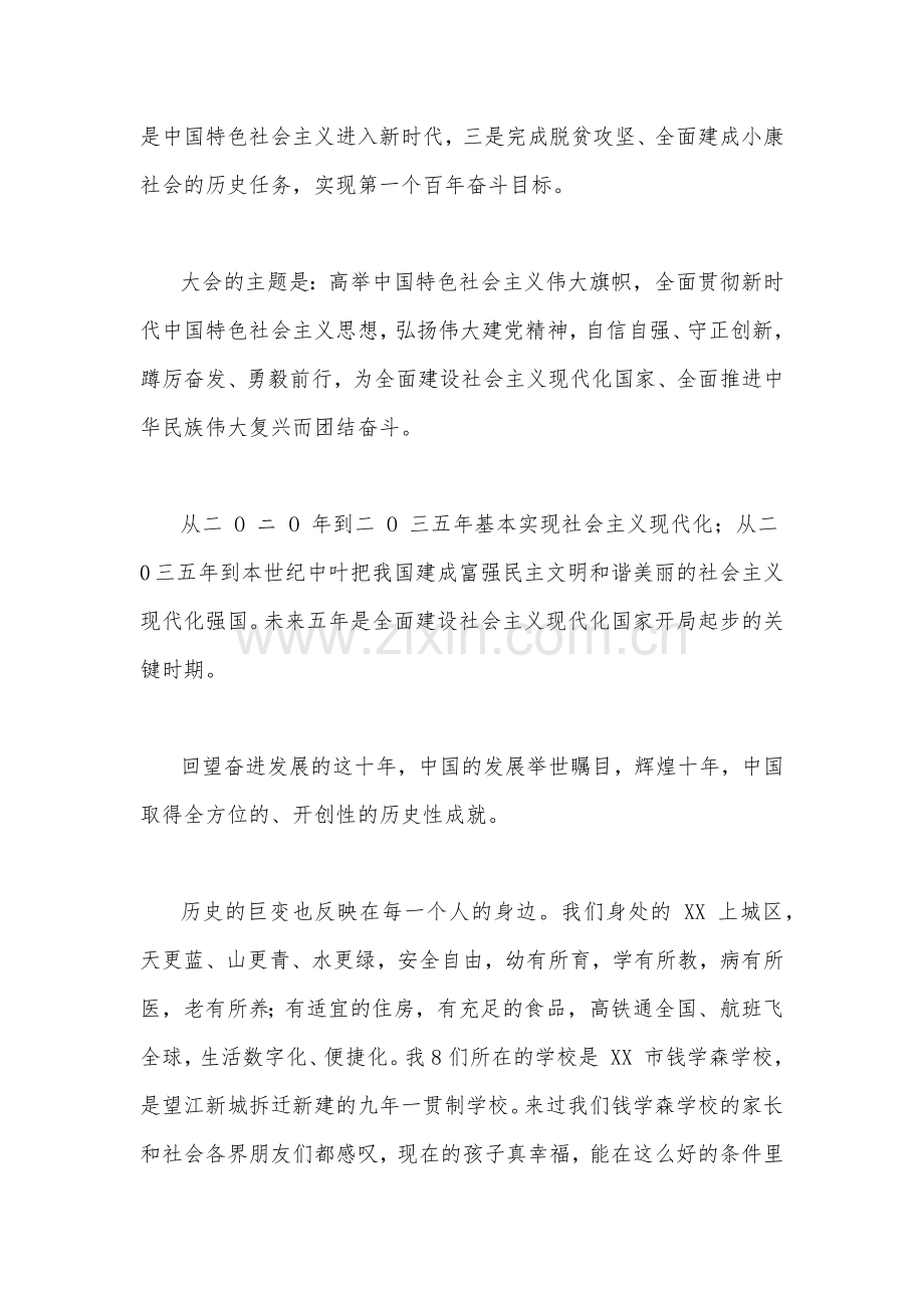 学习二十20大精神校长谈体会与县委统战部常务副部长学习贯彻党的二十20大精神心得体会稿.docx_第2页