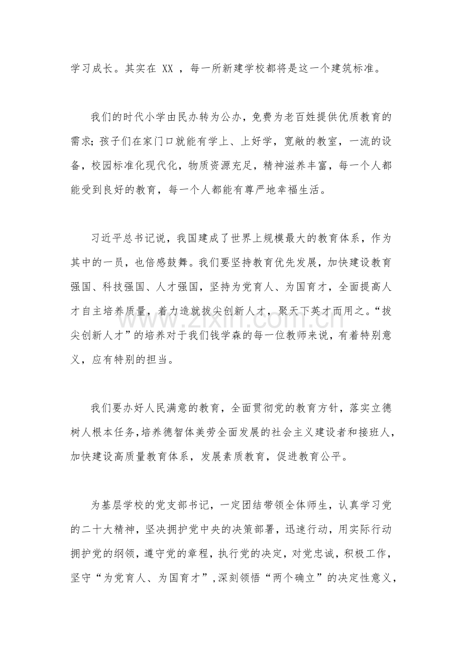 学习二十20大精神校长谈体会与县委统战部常务副部长学习贯彻党的二十20大精神心得体会稿.docx_第3页