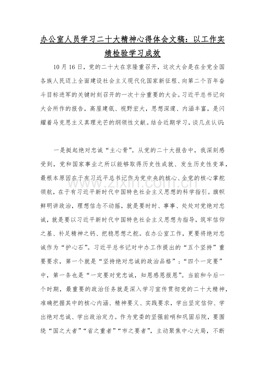 2022年学习党的二十20大精神心得体会、发言材料【各6篇】汇编（供参考可选用）.docx_第2页