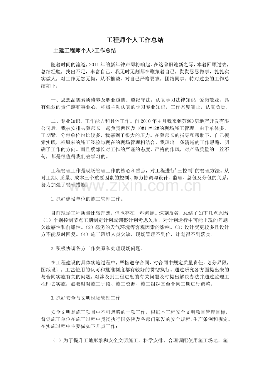 工程师个人工作总结.doc_第1页