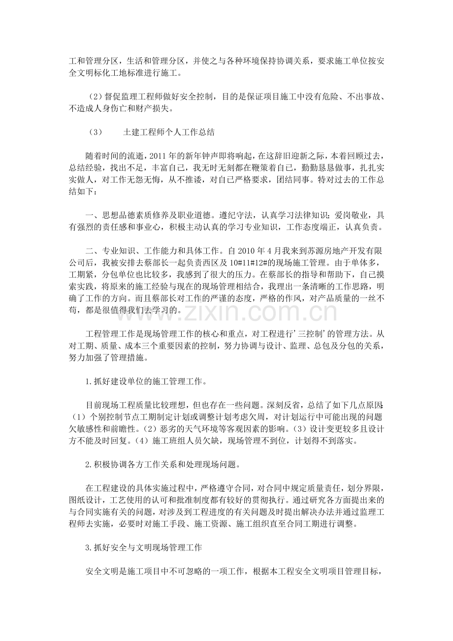 工程师个人工作总结.doc_第2页