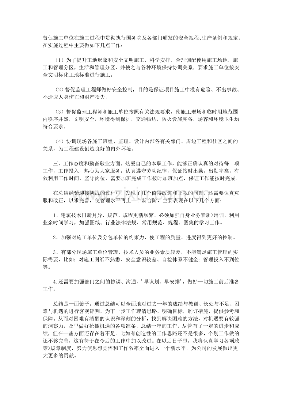 工程师个人工作总结.doc_第3页