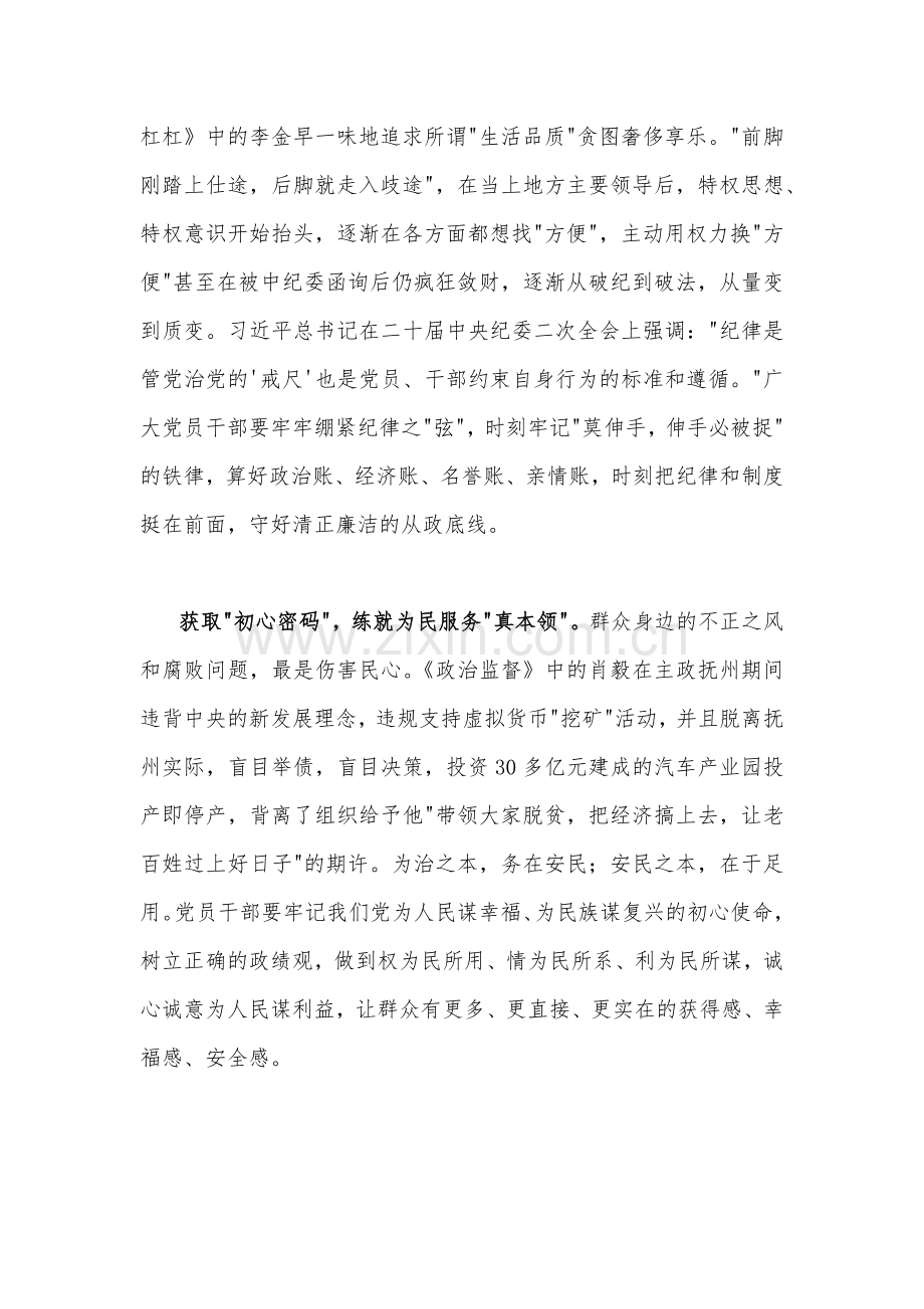 党员观看《永远吹冲锋号》警示教育片心得体会与研讨发言稿2篇.docx_第2页