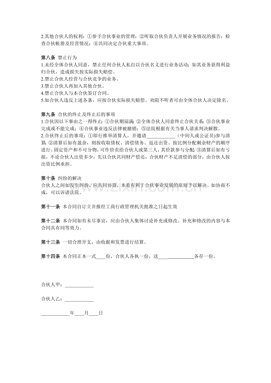 合伙协议书（两人）.docx_第2页