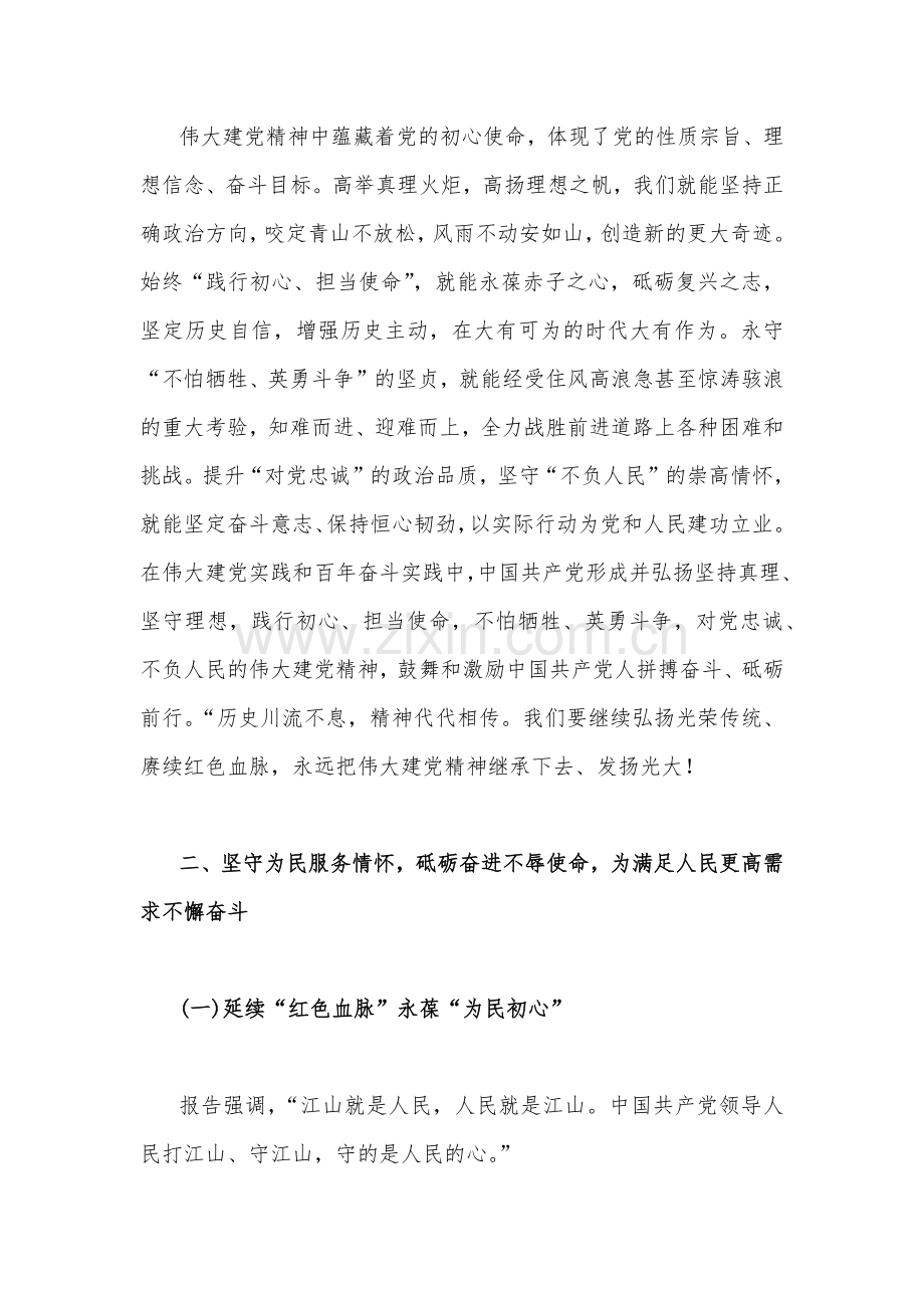 2022年全面学习党的二十20大宣讲稿文2份.docx_第3页