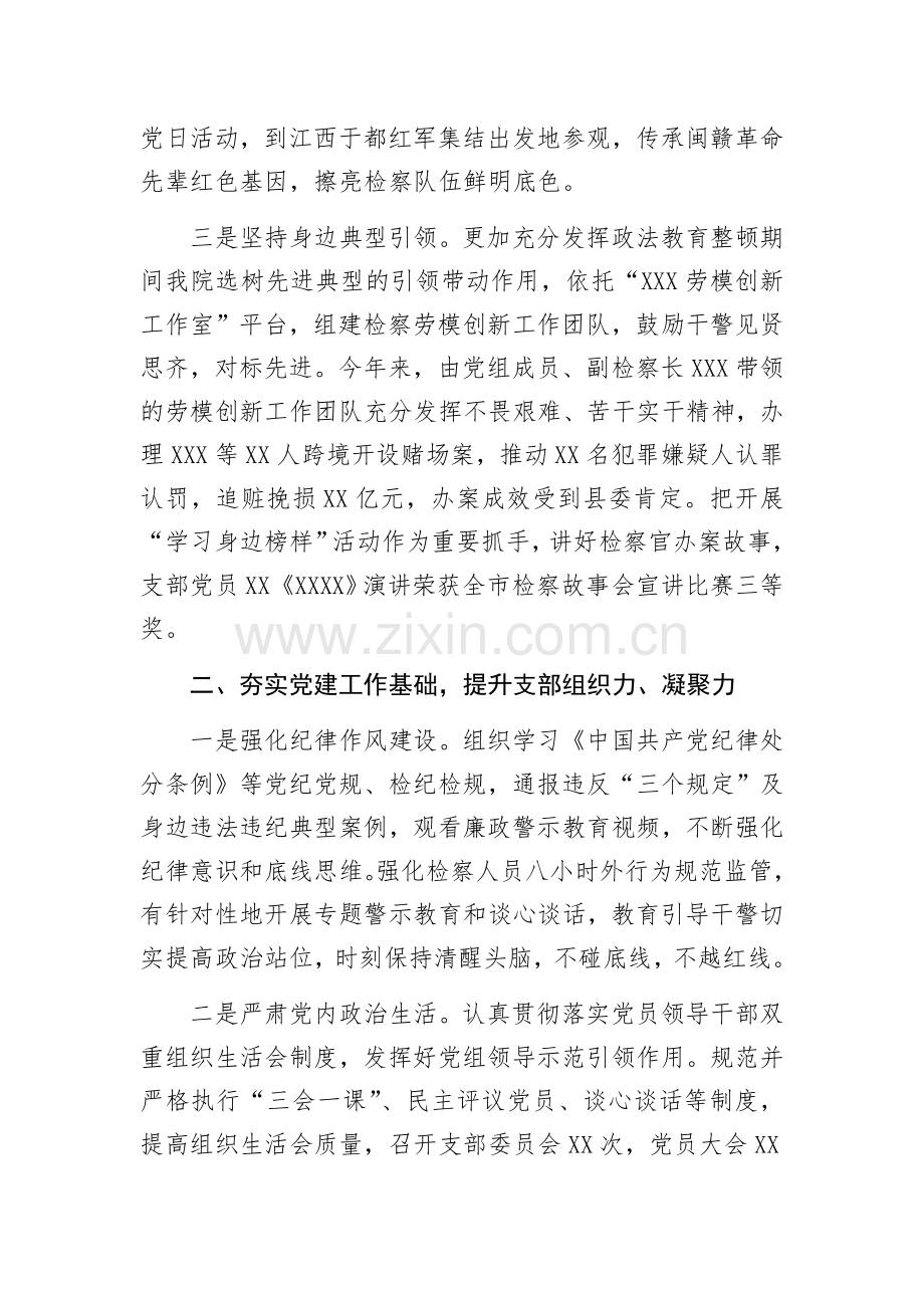 2022年县检察院党建工作总结.docx_第2页