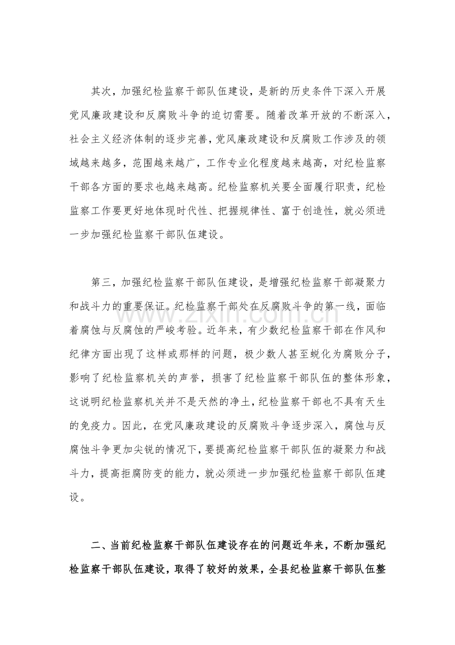 2023年纪检监察干部教育整顿读书报告【两篇】合编.docx_第2页