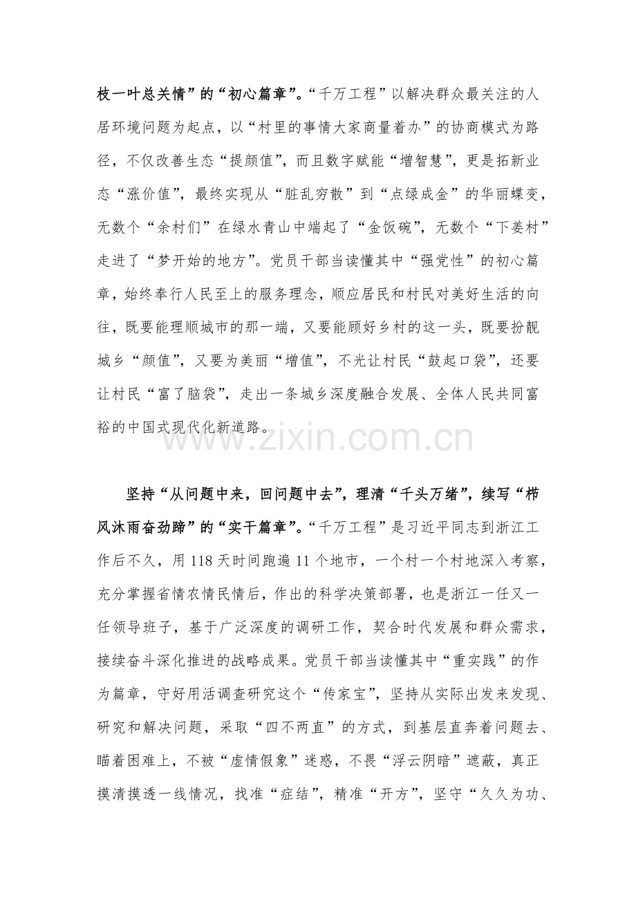 学习“千万工程”“浦江经验”专题心得体会研讨发言材料、专题报告【共3篇稿】.docx_第2页